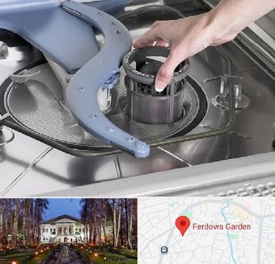 قطعات ماشین ظرفشویی در باغ فردوس