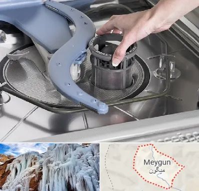 قطعات ماشین ظرفشویی در میگون