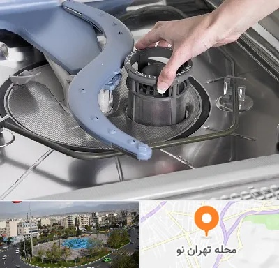 قطعات ماشین ظرفشویی در تهران نو