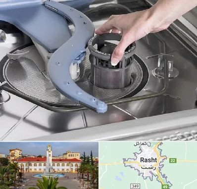 قطعات ماشین ظرفشویی در رشت