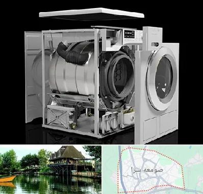 قطعات ماشین لباسشویی در صومعه سرا
