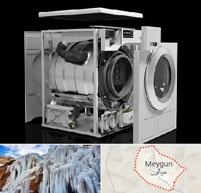 قطعات ماشین لباسشویی در میگون
