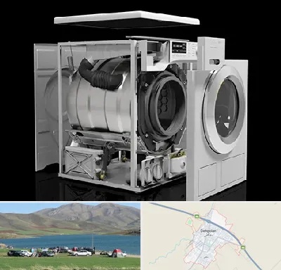 قطعات ماشین لباسشویی در دهگلان