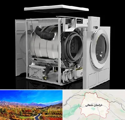 قطعات ماشین لباسشویی در خراسان شمالی