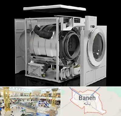 قطعات ماشین لباسشویی در بانه
