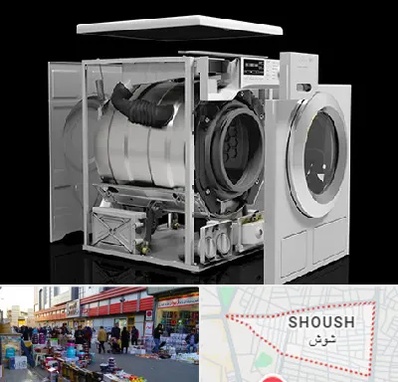قطعات ماشین لباسشویی در شوش