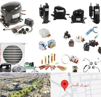 قطعات یخچال در شهرک گلستان