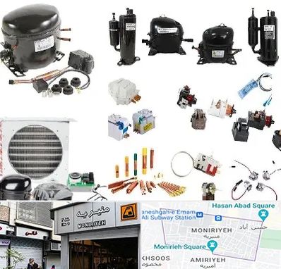 قطعات یخچال در منیریه 