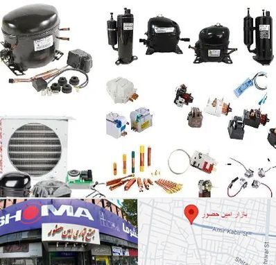 قطعات یخچال در امین حضور