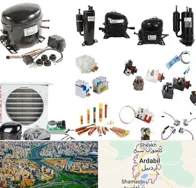 قطعات یخچال در اردبیل