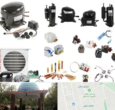 قطعات یخچال در کیانشهر