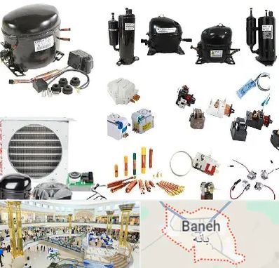 قطعات یخچال در بانه