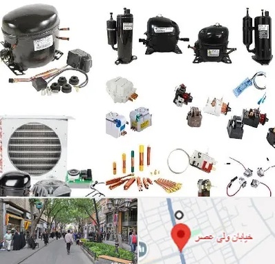 قطعات یخچال در ولیعصر شهریار