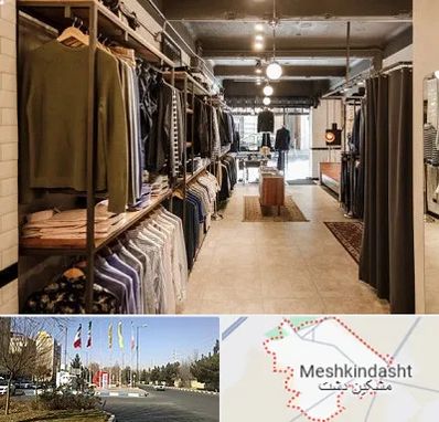 مزون مردانه در مشکین دشت