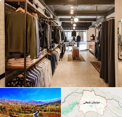 مزون مردانه در خراسان شمالی