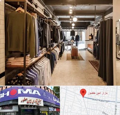 مزون مردانه در امین حضور