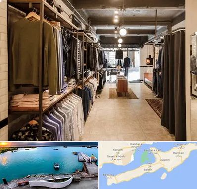 مزون مردانه در قشم