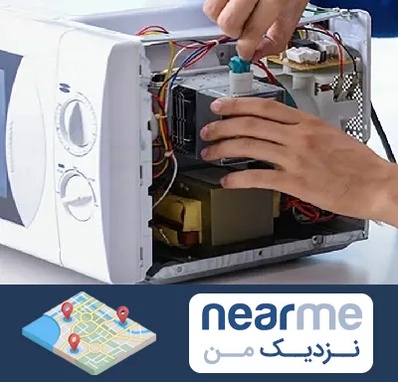 قطعات مایکروفر در نزدیک من