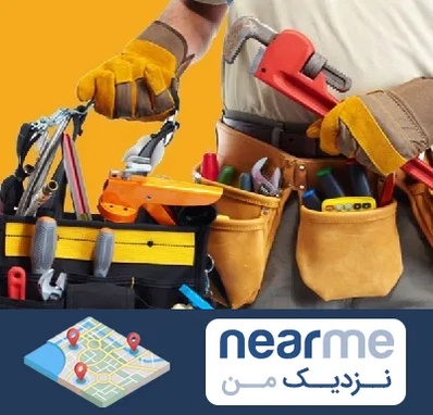خدمات ساختمانی در نزدیک من
