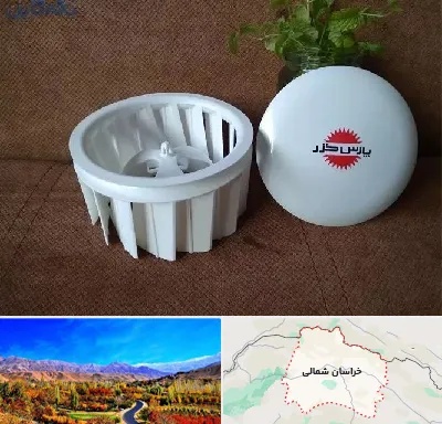 قطعات پارس خزر در خراسان شمالی