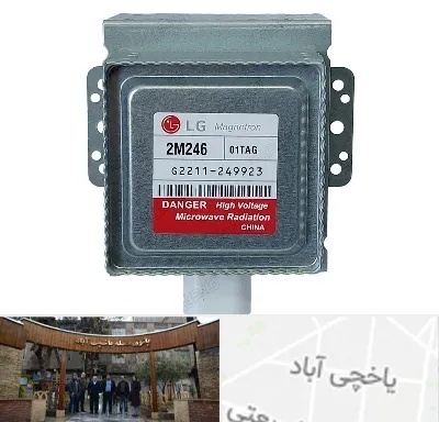 قطعات ال جی در یاخچی آباد