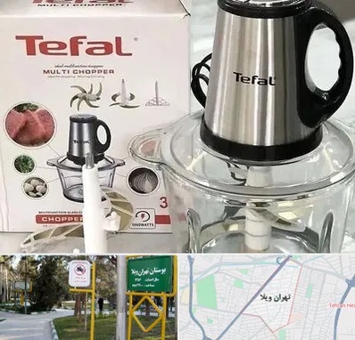 قطعات تفال در تهران ویلا