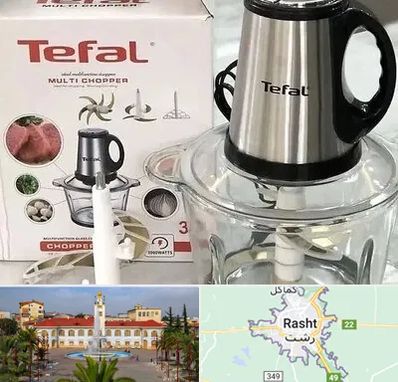 قطعات تفال در رشت