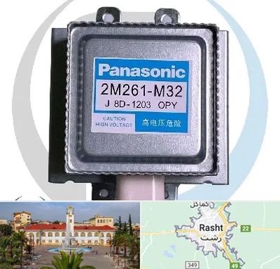 قطعات پاناسونیک در رشت