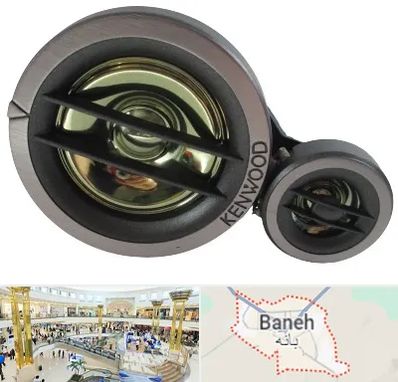 قطعات کنوود در بانه