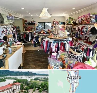فروشگاه لوازم کودک در آستارا