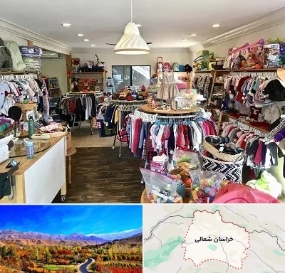 فروشگاه لوازم کودک در خراسان شمالی