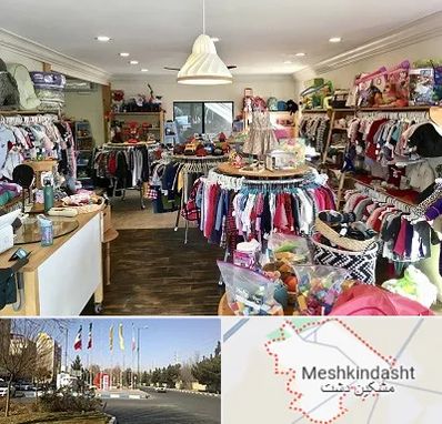 فروشگاه لوازم کودک در مشکین دشت