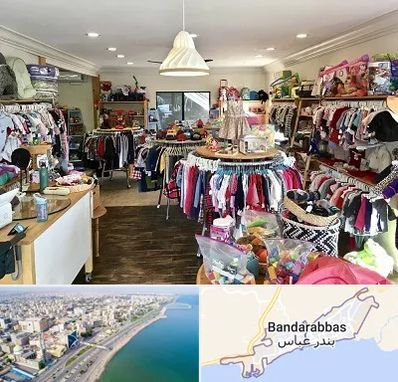 فروشگاه لوازم کودک در بندرعباس