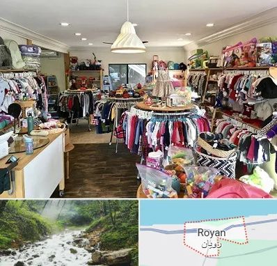 فروشگاه لوازم کودک در رویان