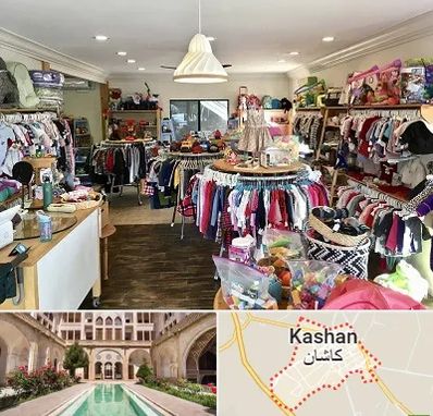 فروشگاه لوازم کودک در کاشان