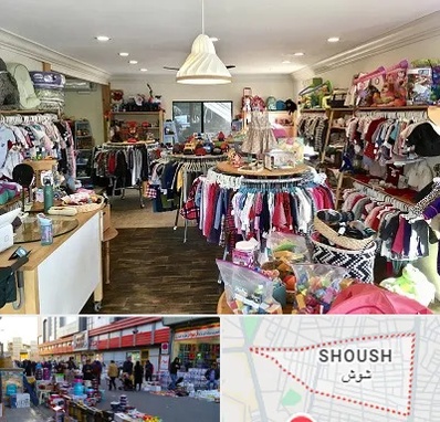 فروشگاه لوازم کودک در شوش