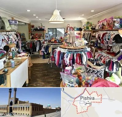 فروشگاه لوازم کودک در پیشوا