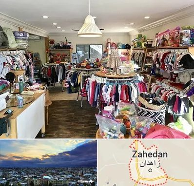 فروشگاه لوازم کودک در زاهدان