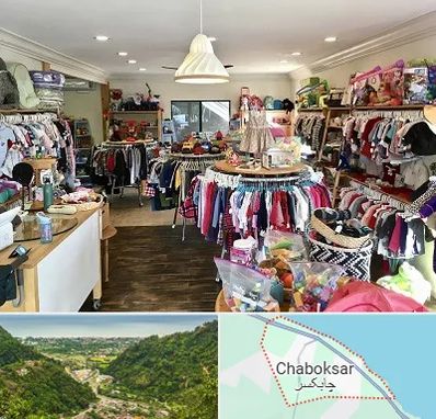 فروشگاه لوازم کودک در چابکسر