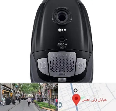 قطعات جاروبرقی ال جی در ولیعصر شهریار