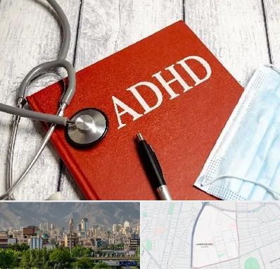 دکتر adhd (بیش فعالی بزرگسالان) در جمشیدیه