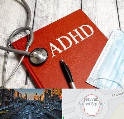 دکتر adhd (بیش فعالی بزرگسالان) در نواب 