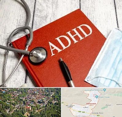 دکتر adhd (بیش فعالی بزرگسالان) در دماوند