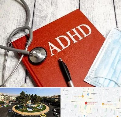 دکتر adhd (بیش فعالی بزرگسالان) در هفت حوض