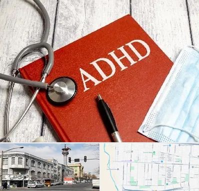 دکتر adhd (بیش فعالی بزرگسالان) در 17شهریور
