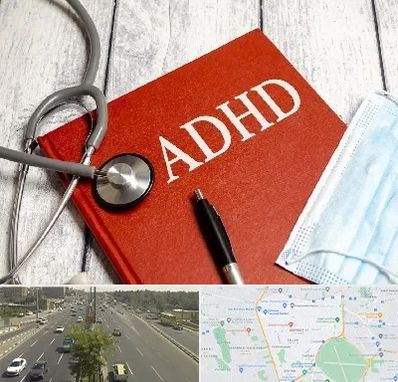 دکتر adhd (بیش فعالی بزرگسالان) در منطقه 17 تهران 