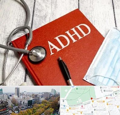 دکتر adhd (بیش فعالی بزرگسالان) در بلوار کشاورز 