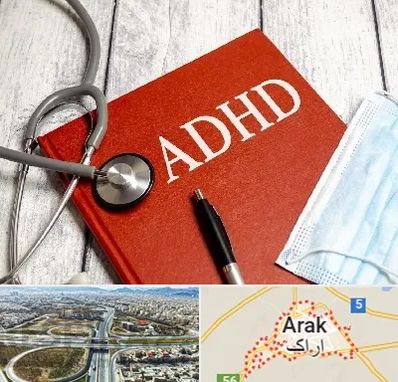 دکتر adhd (بیش فعالی بزرگسالان) در اراک