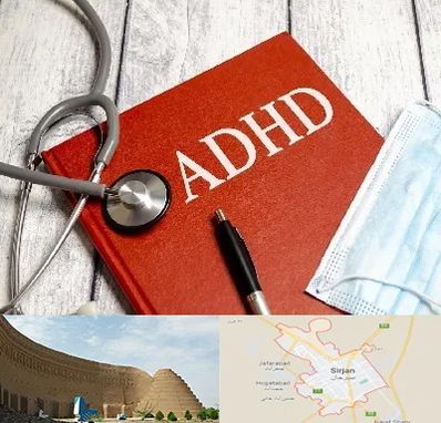 دکتر adhd (بیش فعالی بزرگسالان) در سیرجان