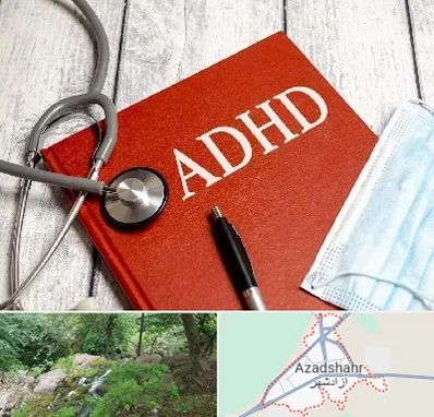 دکتر adhd (بیش فعالی بزرگسالان) در آزادشهر